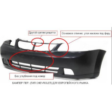 Бампер пер. eur. model +отв. (tyg); черный под покрас. взаимозаменяемые CHEVROLET LACETTI 03-13 SDN/KOMBI. Бампер пер. eur. model +отв. (tyg); черный под покрас. взаимозаменяемые CHEVROLET LACETTI 03-13 SDN/KOMBI.
